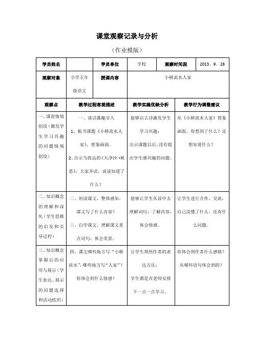 课堂观察记录与分析()(1)