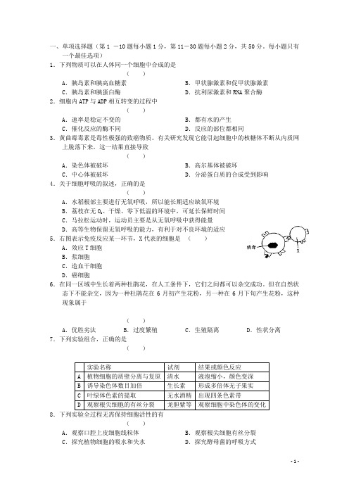 福建省高三生物3月份模拟测试1