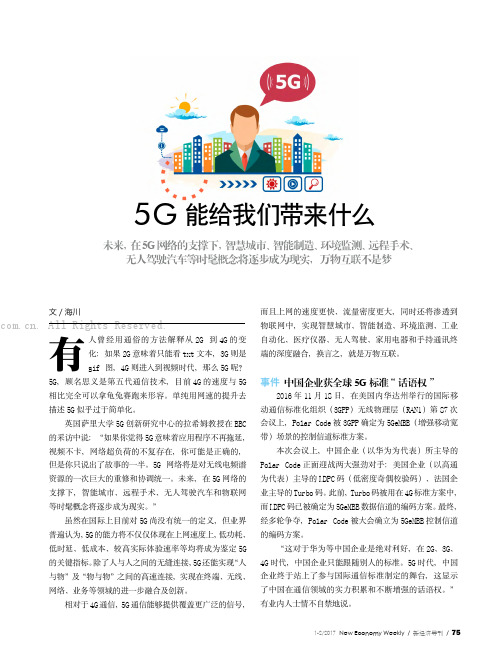 5G能给我们带来什么