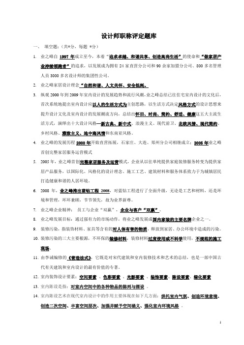 业之峰设计师职称评定题库(2009[1].6.1)