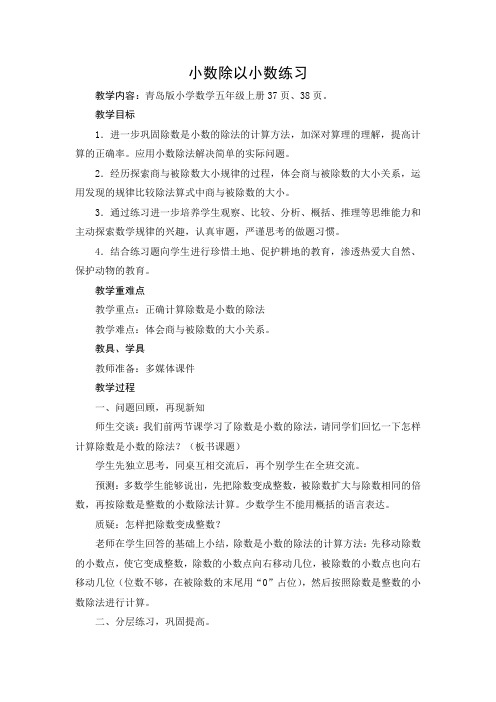 青岛版数学五年级上册小数除以小数练习