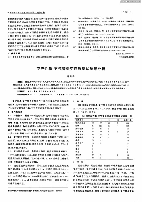 变应性鼻-支气管炎变应原测试结果分析