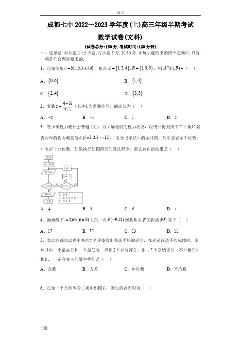 2022-2023学年四川省成都市高三上学期期中考试文数试题及答案