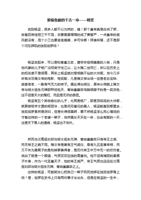 爱偷鱼腥的千古一帝——杨坚