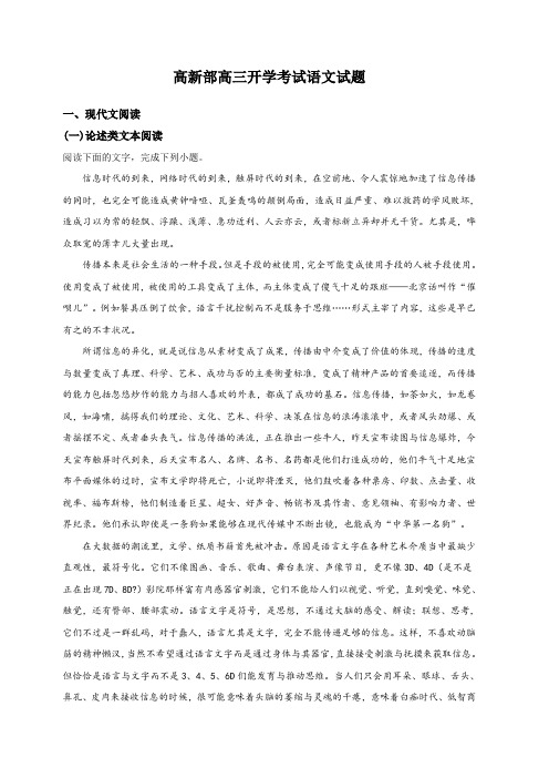 陕西省延安市黄陵中学高新部2019届高三上学期开学考试语文试题  含解析