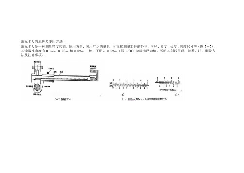 各种检测量具使用方法