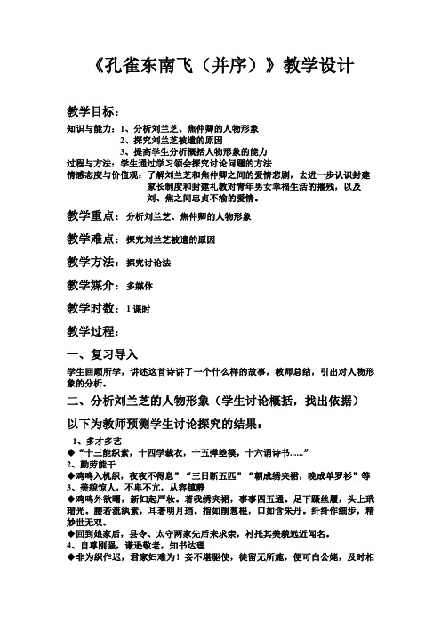 优质课一等奖高中语文必修二《孔雀东南飞 并序》教学设计