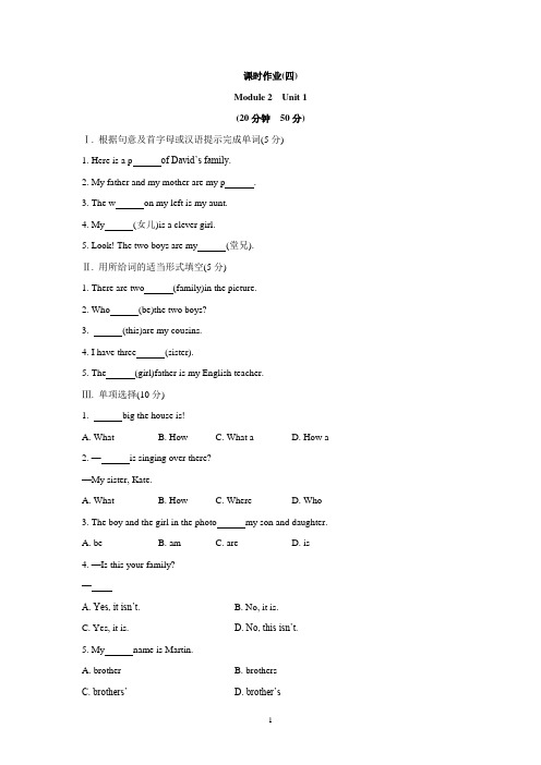 秋外研版英语七年级上册单元测试题Module2