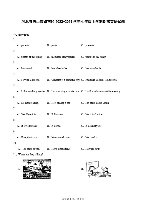 河北省唐山市路南区2023-2024学年七年级上学期期末英语试题