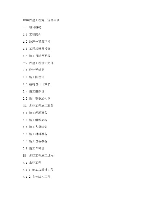 廊坊古建工程施工资料目录