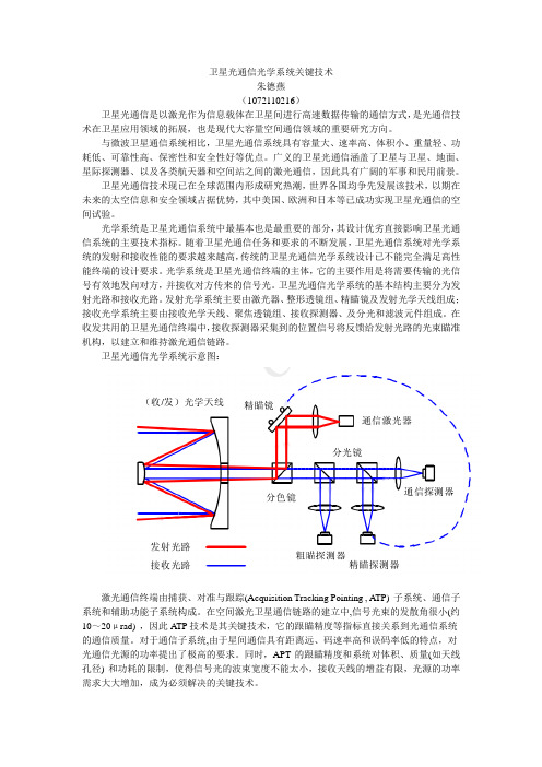 卫星光通信