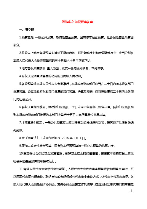 2019年行政事业单位政府部门汇总财务相关知识题库