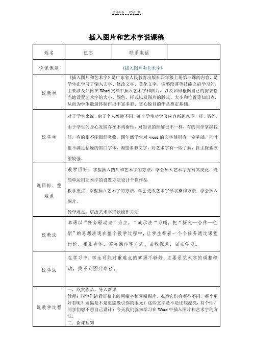 插入图片和艺术字说课稿