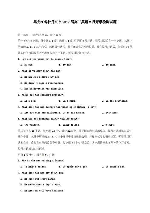 黑龙江省牡丹江市2017届高三第二学期2月开学检测英语试卷