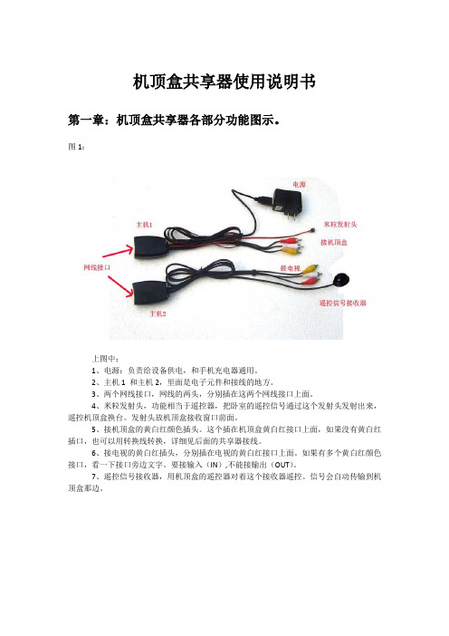 机顶盒共享器使用说明书