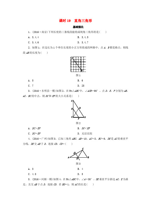 中考数学复习第1部分基础过关第四单元三角形课时19直角三角形作业