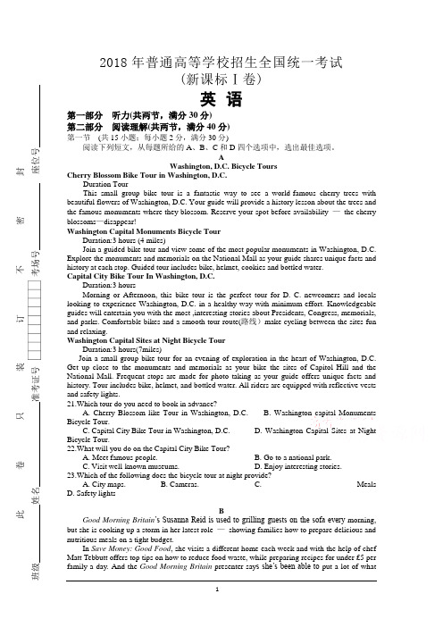 2018年高考英语试题一卷及答案解析