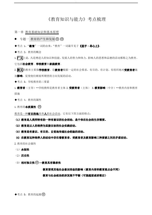 2018年度中学教学教育学习知识与能力考点汇总整编