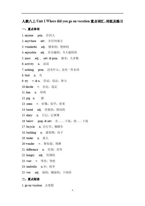 初中英语 人教版八年级上册 Unit 1 重点词汇、词组复习及练习