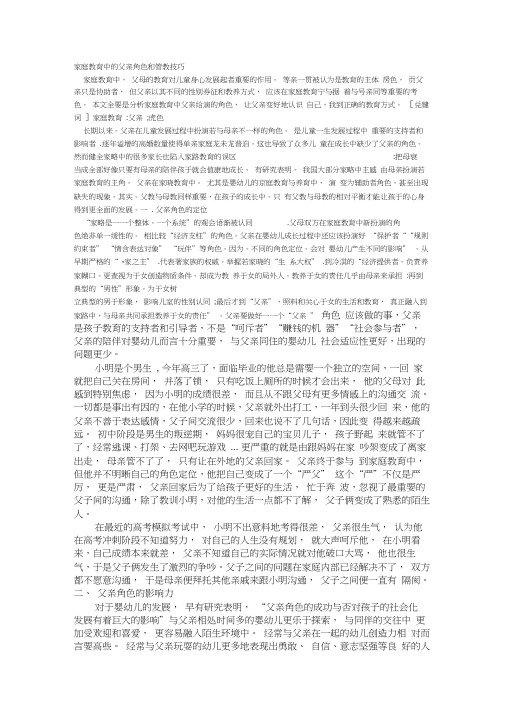 家庭教育中的父亲角色和管教技巧