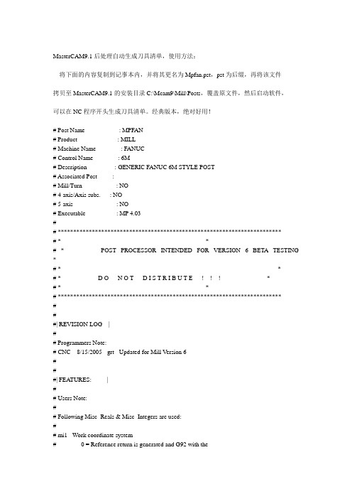 MasterCAM9.1的刀具清单功能