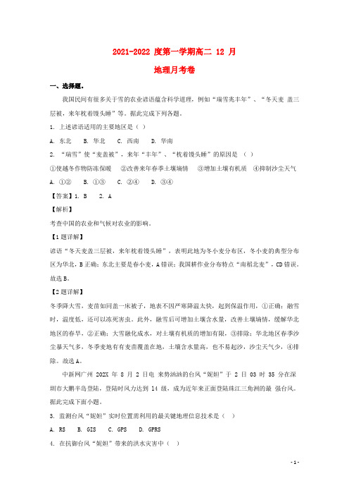 辽宁省三中2021高二地理上学期12月月考试题(含解析)