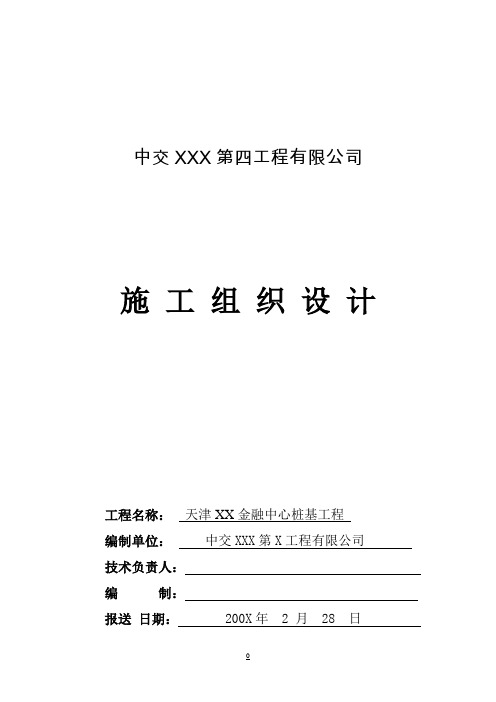 金融中心施工组织设计
