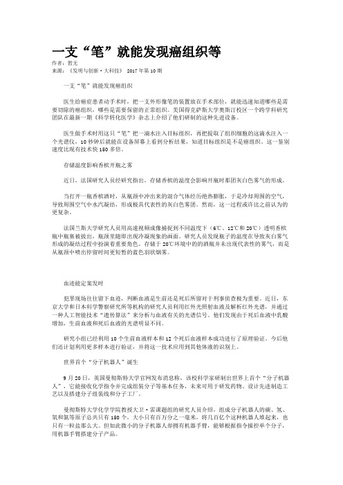 一支“笔”就能发现癌组织等