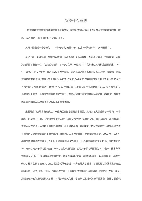 断流什么意思