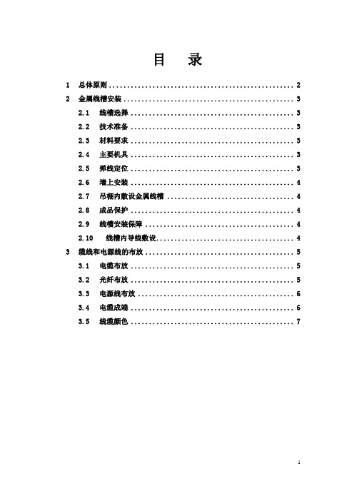 管线 线槽施工方案