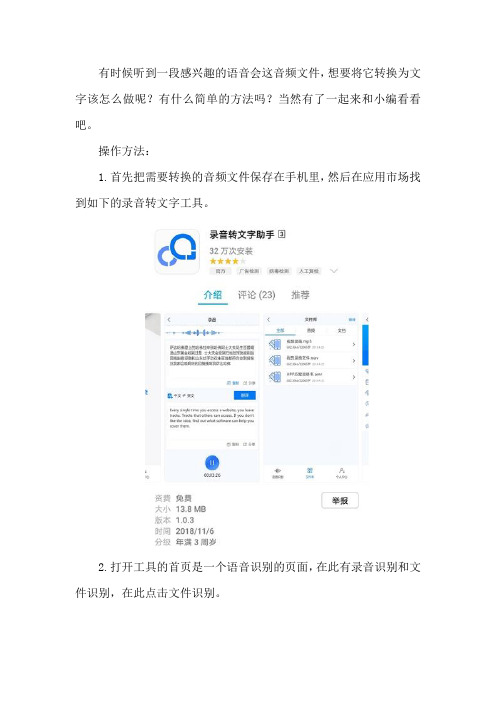 怎么把音频转化成文字