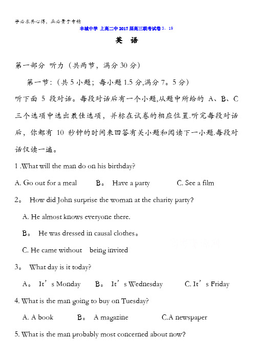 江西省上高二中、丰城中学2017届高三3月联考英语试题含答案