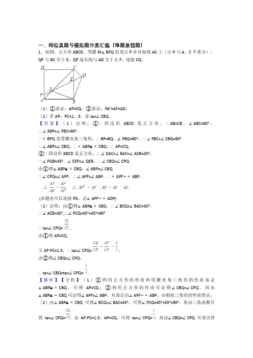 人教中考数学压轴题专题复习—相似的综合含答案解析