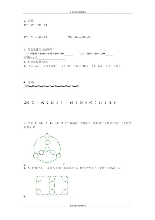 最新小学三年级奥数加减巧算练习试题