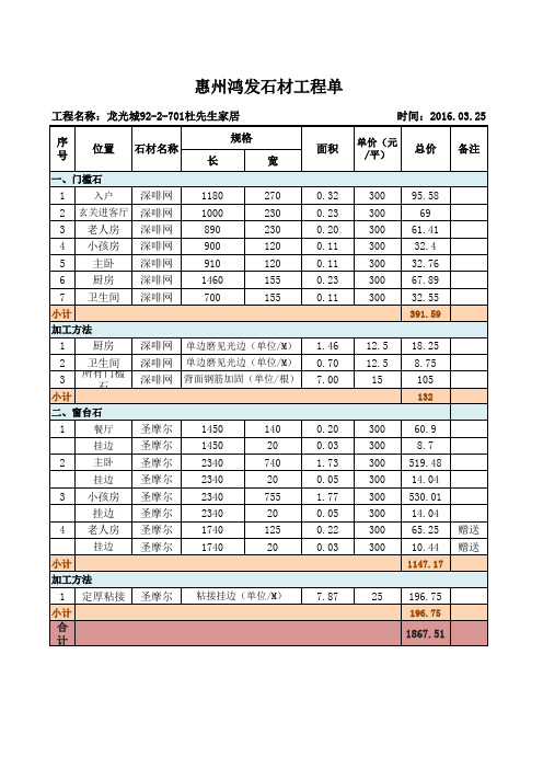 石材下料单