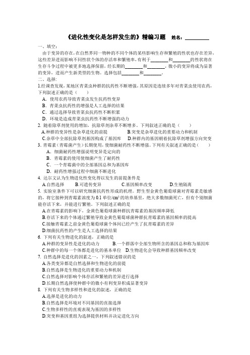 第二节进化性变化是怎样发生的 (2)