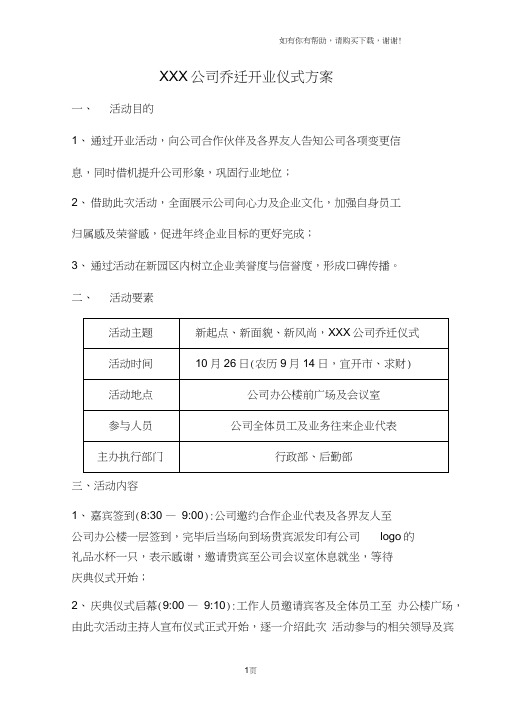 公司乔迁开业庆典仪式方案