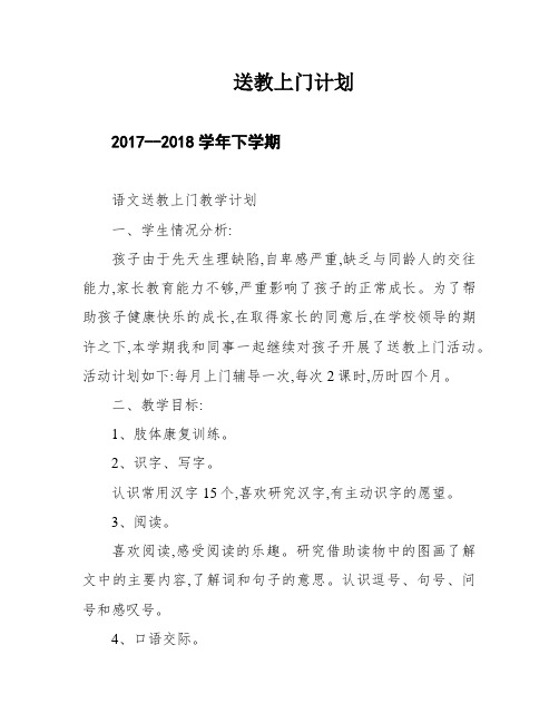 送教上门计划