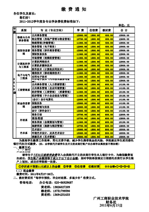 10级学费收费标准