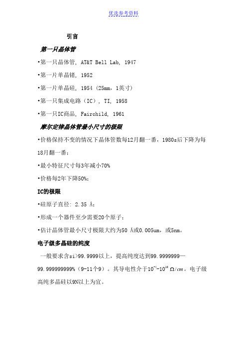 【总结】集成电路工艺知识点总结