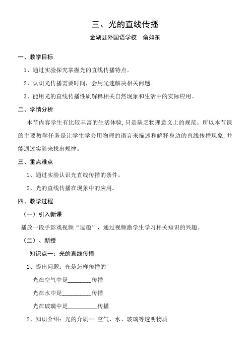 江苏科学技术出版社初中物理八年级上册 三光的直线传播【市一等奖】