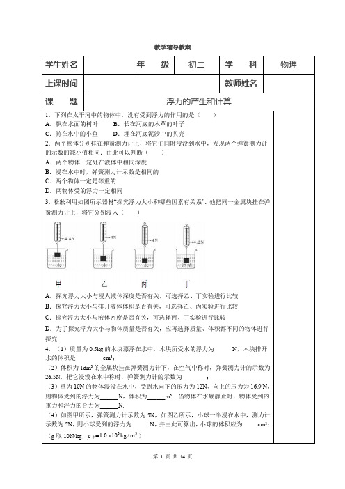 初二物理下册第4讲-第十章浮力(学生版)