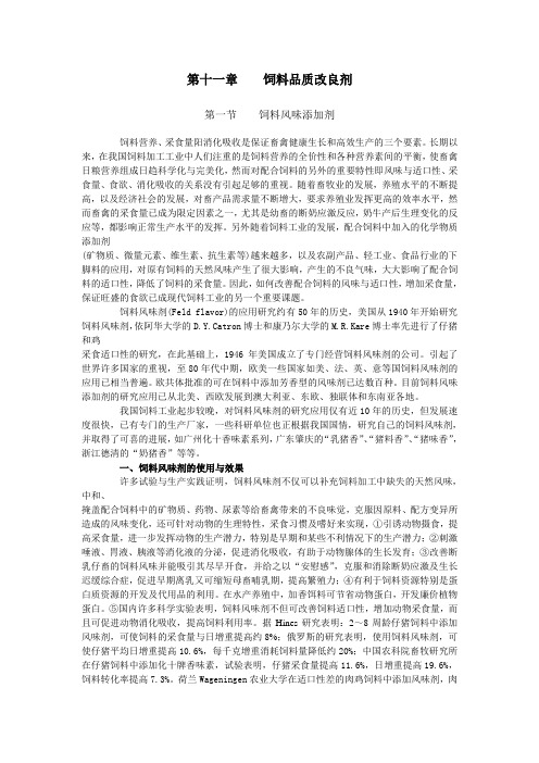 饲料品质改良剂