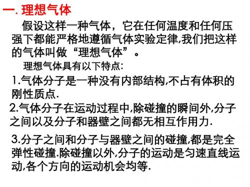 高二物理理想气体的状态方程