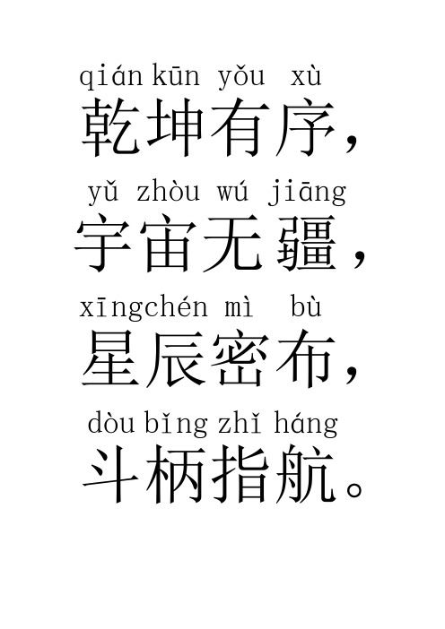 中华字经大字带拼音