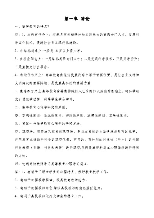 高等教育心理学问答题