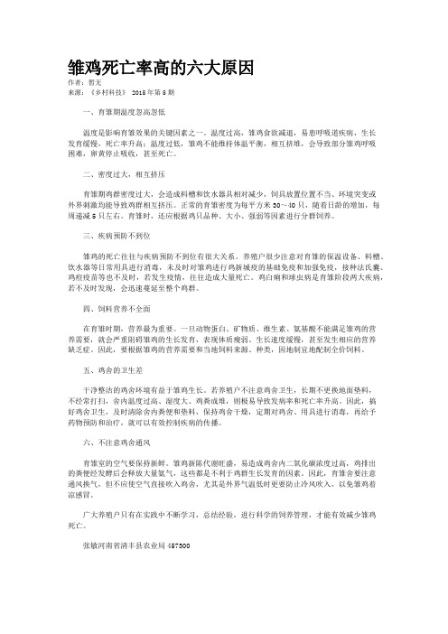 雏鸡死亡率高的六大原因