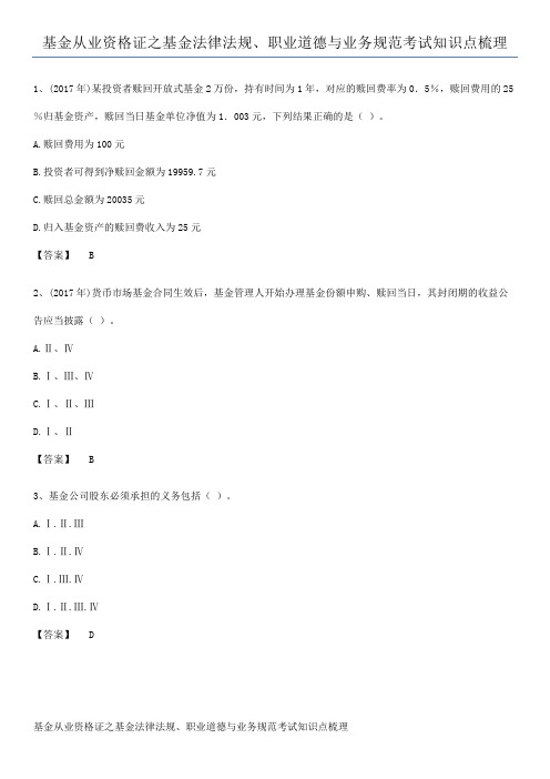 基金从业资格证之基金法律法规、职业道德与业务规范考试知识点梳理