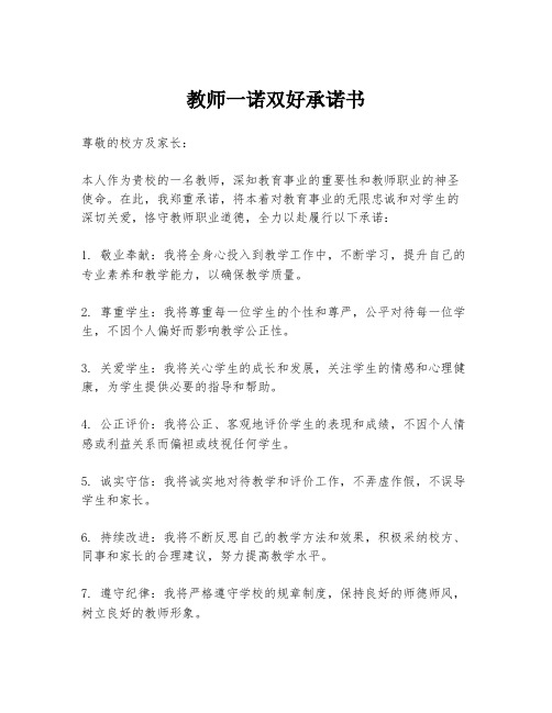 教师一诺双好承诺书