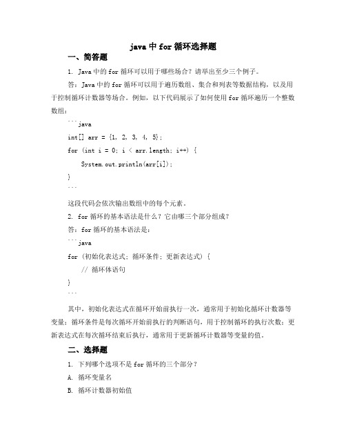 java中for循环选择题